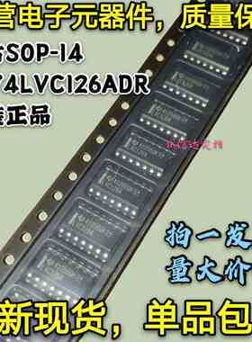 全新包邮5只 SN74LVC126ADR 74LVC126AD LVC126A 贴片SOP-14 现货