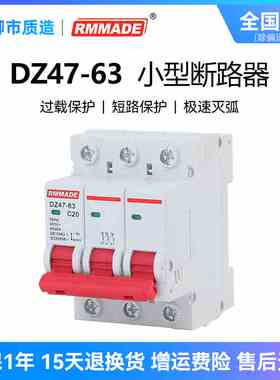 上海人民RMMADE小型断路器DZ47-63 1P 2P 3P 32A 63A C型照明保护