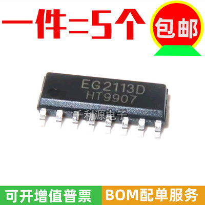 全新原装/EG2113D窄体/贴片SOP16屹晶微逆变器电源半桥驱动芯片IC