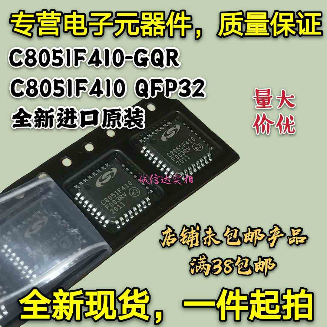全新进口原装 C8051F410-GQR C8051F410 封装LQFP32 微控制器