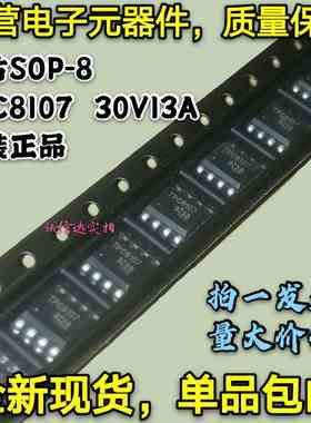 全新原装 TPC8107 包邮5只 30V13A 锂电池保护IC MOS管  贴片SOP8
