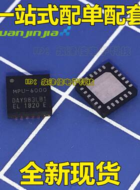 MPU-6000 MPU6000 六轴数字陀螺仪芯片 QFN24 进口原装全新