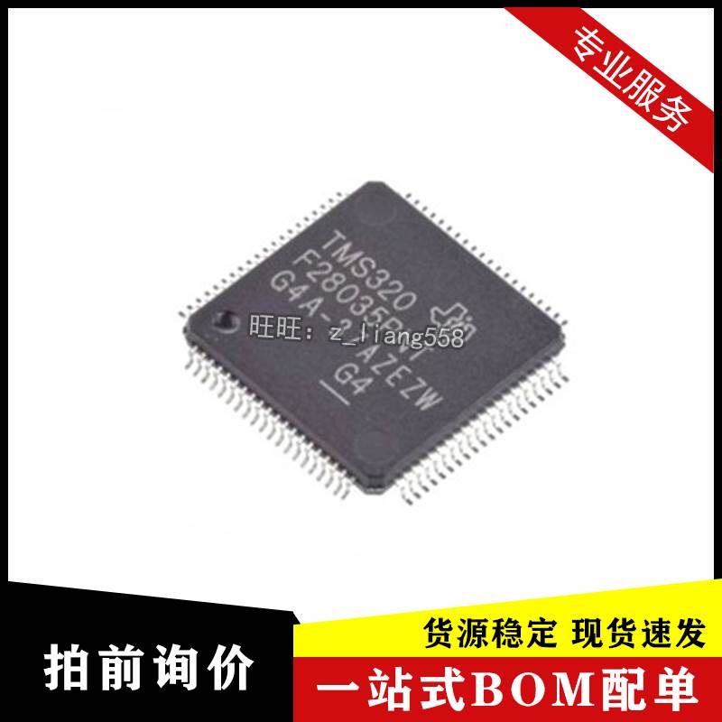 全新原装 TMS320F28035PNT LQFP80 32位实时控制MCU芯片 128K闪存