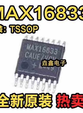 MAX16833 MAX16833FAUE MAX16833CAUE LED驱动器芯片 TSSOP-16
