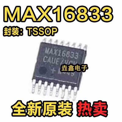 MAX16833 MAX16833FAUE MAX16833CAUE LED驱动器芯片 TSSOP-16