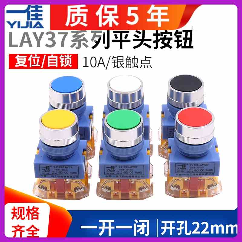一佳 LAY37 YJ139平钮按钮开关自复位圆形银触点Y090-11BN 22MM