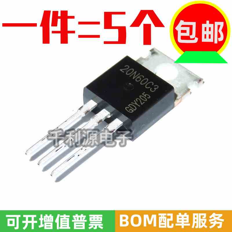 全新国产 SPP20N60C3 20N60C3 MOS场效应管 直插TO220封装7A/650V