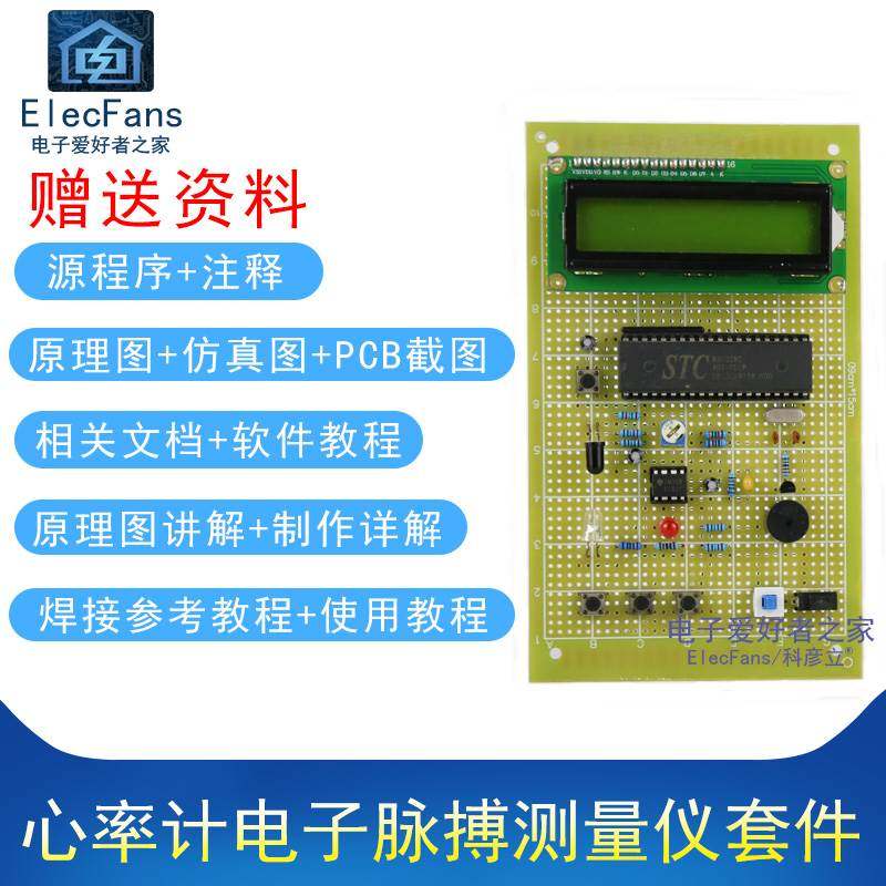 (散件)心率计电子脉搏测量仪51单片机STC89C52万用板线路制作套件