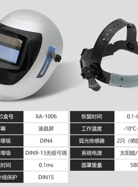 自动变光电焊面罩迅安AS2000F头戴式变光面罩氩弧焊烧焊焊工防护
