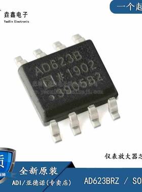 AD623B AD623BR AD623BRZ 贴片SOP-8 仪器放大器芯片 全新原装 AD