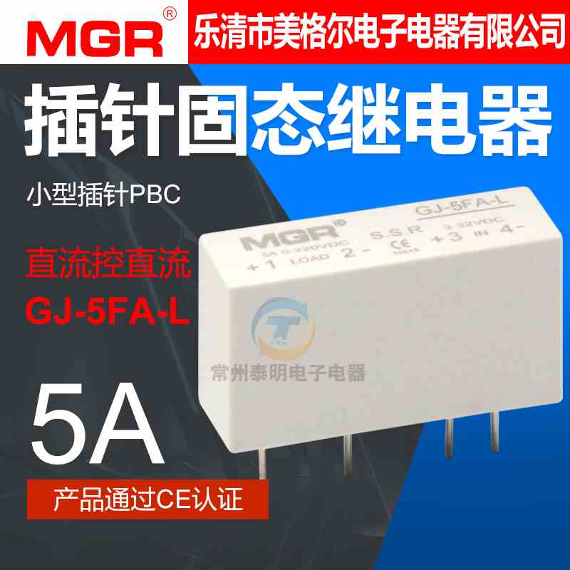 美格尔24V 5A直流控制直流DC-DC GJ-5FA-L插针SSR单相固态继电器
