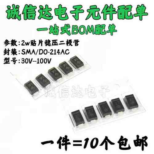 2W贴片稳压二极管30v 33/36/39/43/47/51/56/62/68/75/82/91 100V