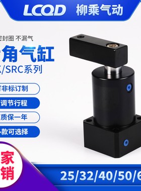 小型ACK25旋转气缸32下压90度转角回转气动压紧SRC40/50/63X90R/L