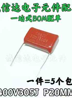 CBB22薄膜电容器 305J400V 3UF 3000NF 400V 脚距P20/25mm 5只