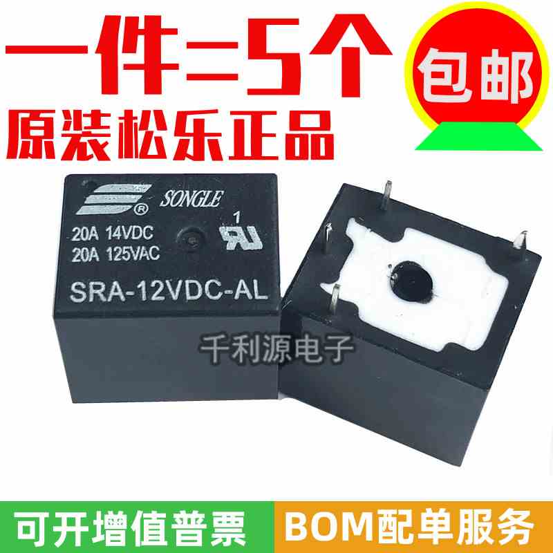 原装松乐 SRA-12VDC-AL 汽车继电器12V4脚常开 可代 HFKW-012-1HW