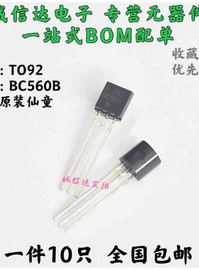 全新原装仙童 BC550B 560B PHILIPS音频对管 精密配对 现货 10个