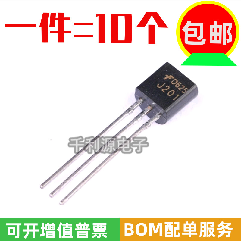 全新国产 2SJ201 J201 直插三极管TO-92 N沟道 JFET场效应管