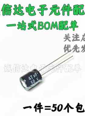 电解电容 50V 47uF 6*11MM 直插 铝电解电容器 50V47UF  (50个)
