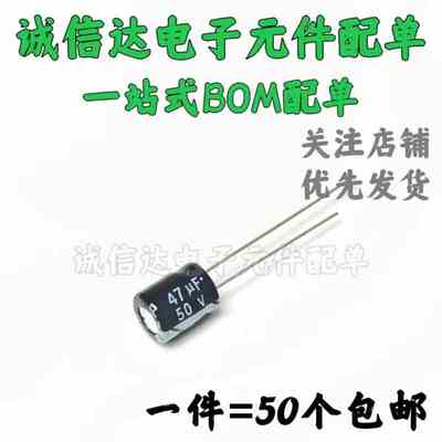 电解电容 50V 47uF 6*11MM 直插 铝电解电容器 50V47UF  (50个)
