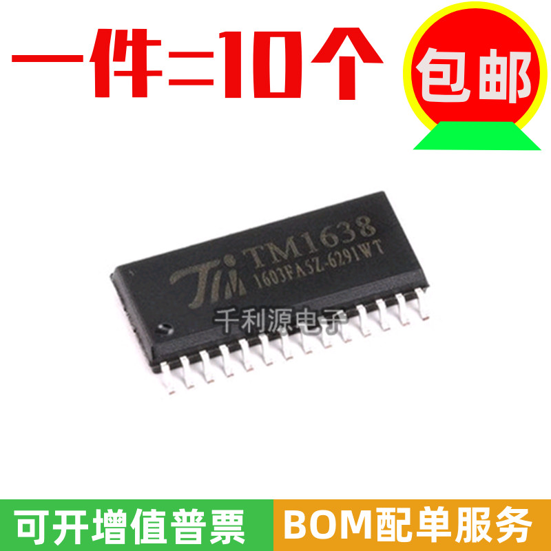 原装正品 贴片 TM1638 SOP-28 发光二极管显示器 驱动控制IC芯片
