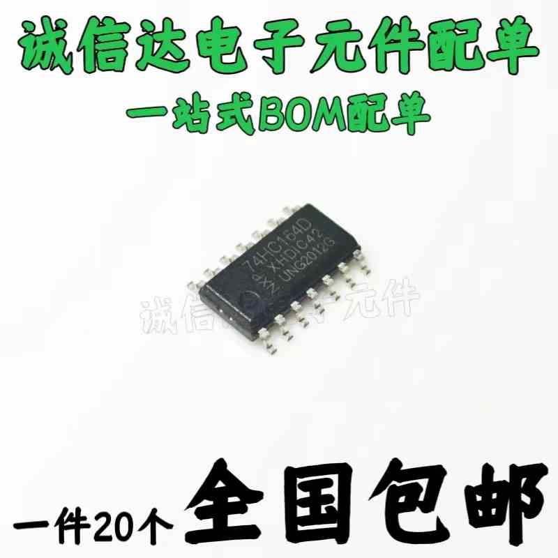 原装74HC164D 贴片SOP14 国产全新【20只6元包邮】