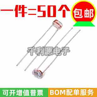 光敏电阻 GL5516 5549 5506 5537 5528 5MM光电开关 光线检测开关