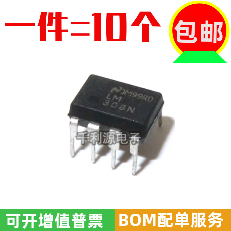 全新国产 LM308N LM308AN 直插DIP-8 双路运算放大器集成电路芯片