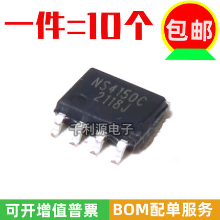 全新原装NS4150C 贴片SOP-8 3.0W单声道D类音频功率放大器芯片ic