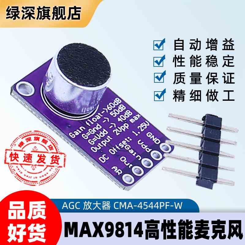 MAX9814麦克风放大器模块 MIC话筒声音放大/咪头传感器