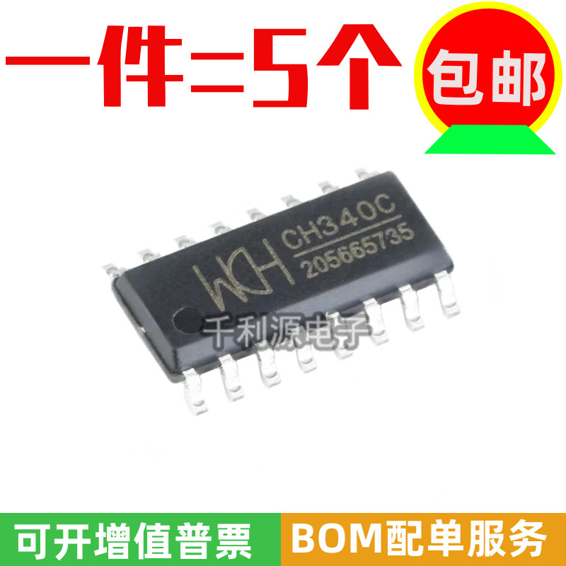 全新原装 CH340C 贴片 SOP-16 内置晶振 USB转UART串口 IC芯片