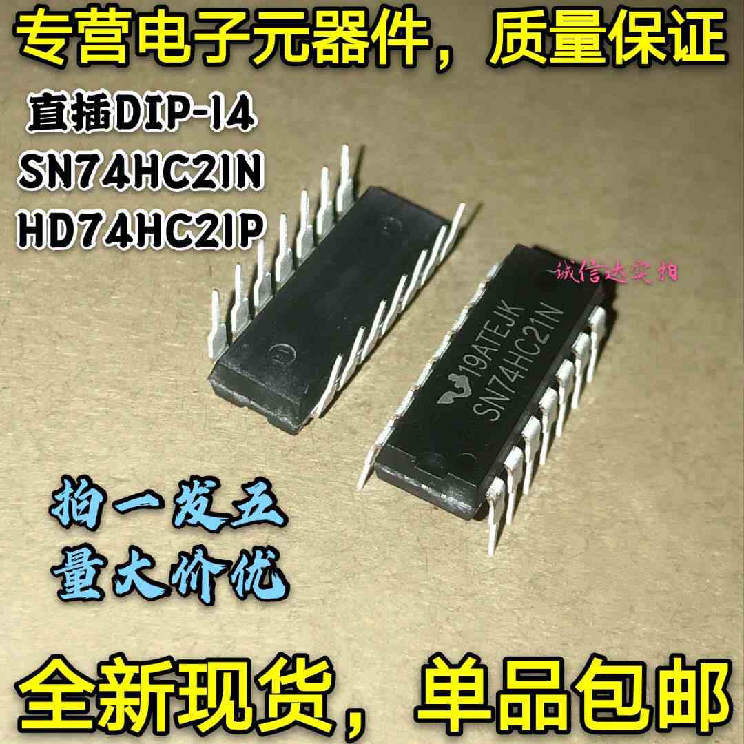 全新包邮5只 SN74HC21N 74HC21 HD74HC21P 直插DIP14二四输入与门