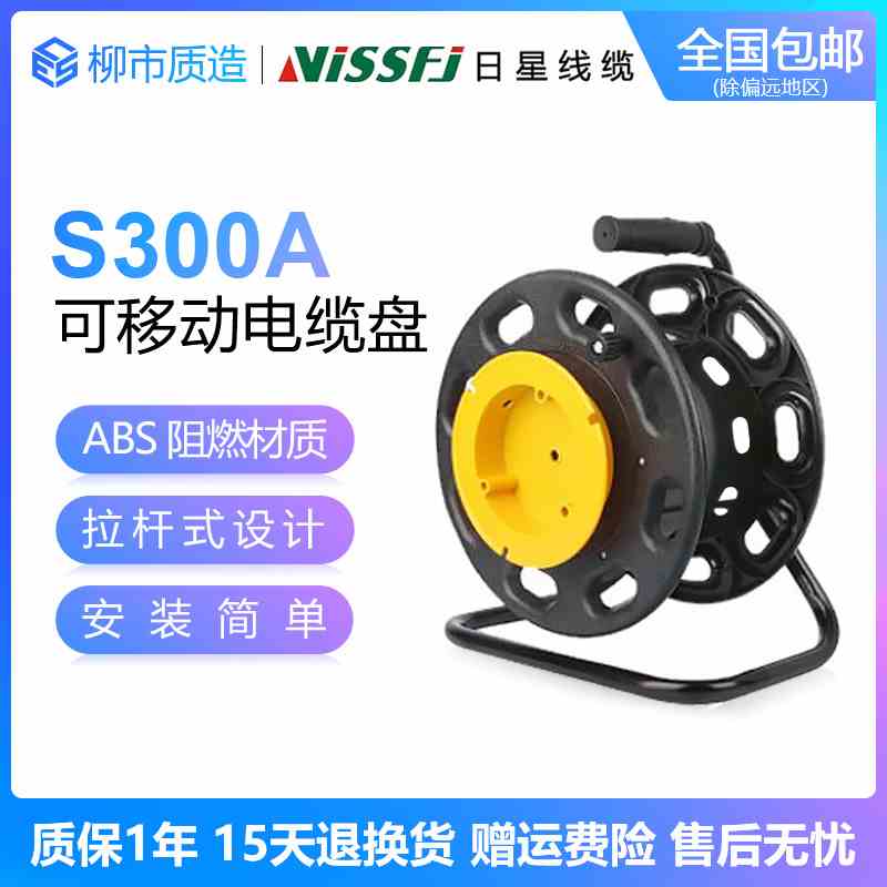 日星ViSSFj光纤视频专用SDI信号线可移动线缆盘放线神器S300A