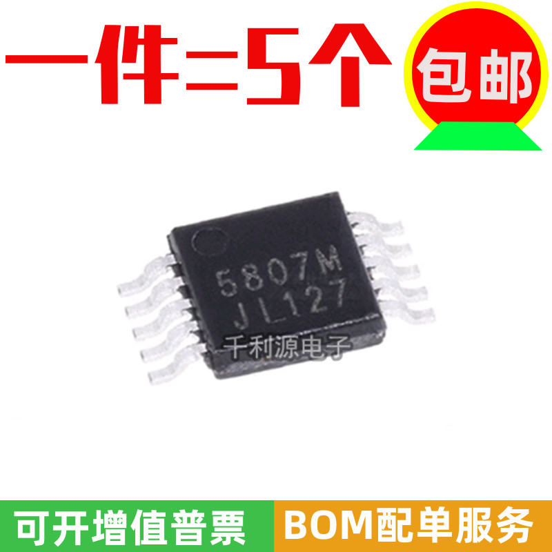 全新原装锐迪科RDA5807M RDA5807 贴片MSOP10 无线音响收音机芯片