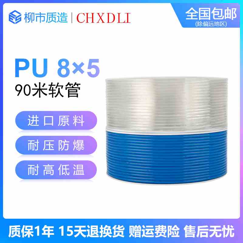 欣德立CHXDLI气管PU 8*5气泵高压软管透明气动软管6 10 12MM90米