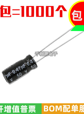 铝电解电容 50V 0.47uF 470nf 直插 体积 4*7MM 4x7mm 一包1000个