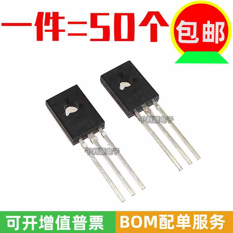 原装长电 B772 D882  3A 40V 功率管三极管TO-126  2SD772 2SD882