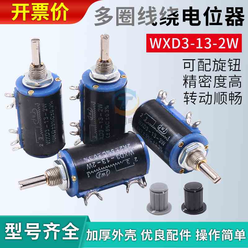 多圈线绕电位器WXD3-13-2W-4K7 1k 精密10圈可调电位器22k10k 47k
