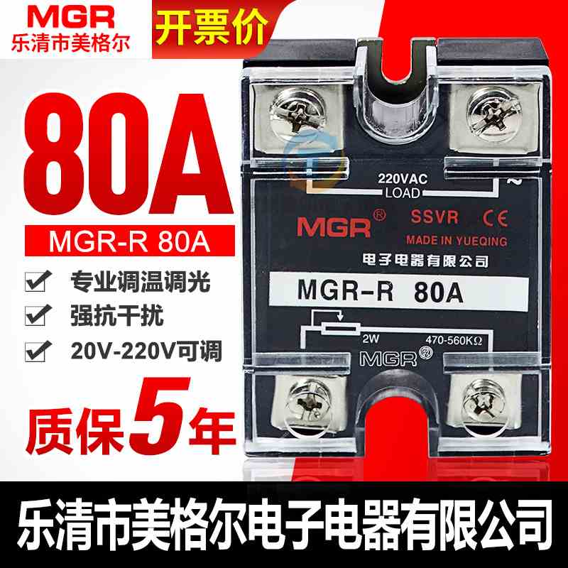 220V交流电源单相固体固态调压器电阻模块SSVR 80A控温220V