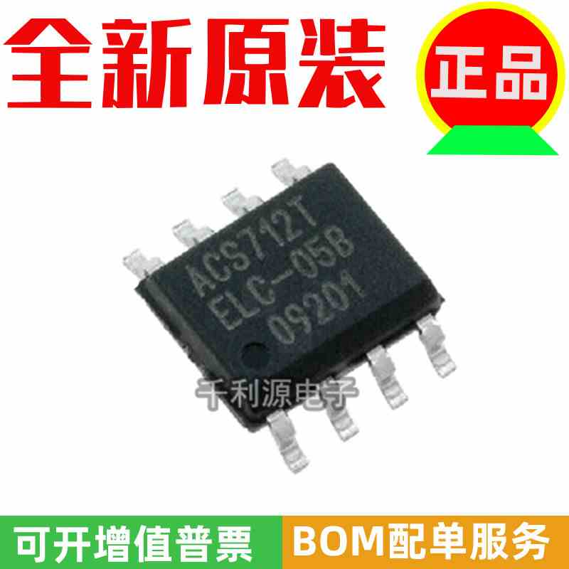 ACS712ELCTR-20A-T/30A-T/05B-T 线性电流传感器芯片IC 贴片SOP-8