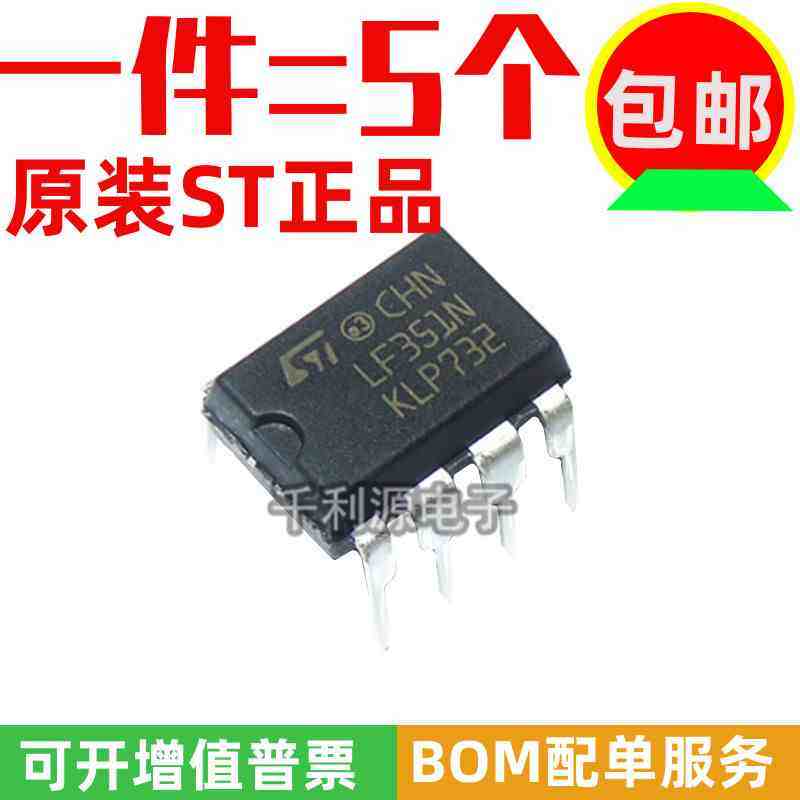 全新原装 LF351N LF351 DIP-8 宽带JFET输入运算放大器IC 芯片