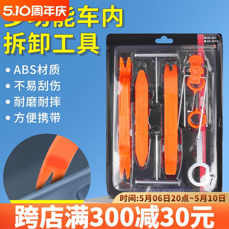 汽车塑料撬棒撬板翘板仪表台卡扣车门板拆卸导航音响改装拆车工具