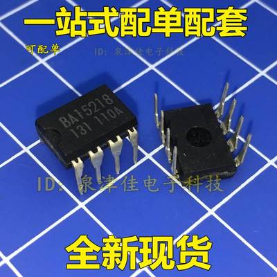 拍前请确认再拍 BA15218 BA15218N 直插DIP-8 运算放大器