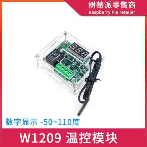 XH-W1209数字温度控制器 高精度数字显示温度 防水探头测温控温器