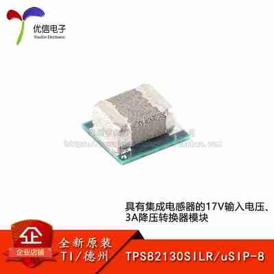 【优信电子】原装正品 TPS82130SILR uSIP-8 降压转换器模块