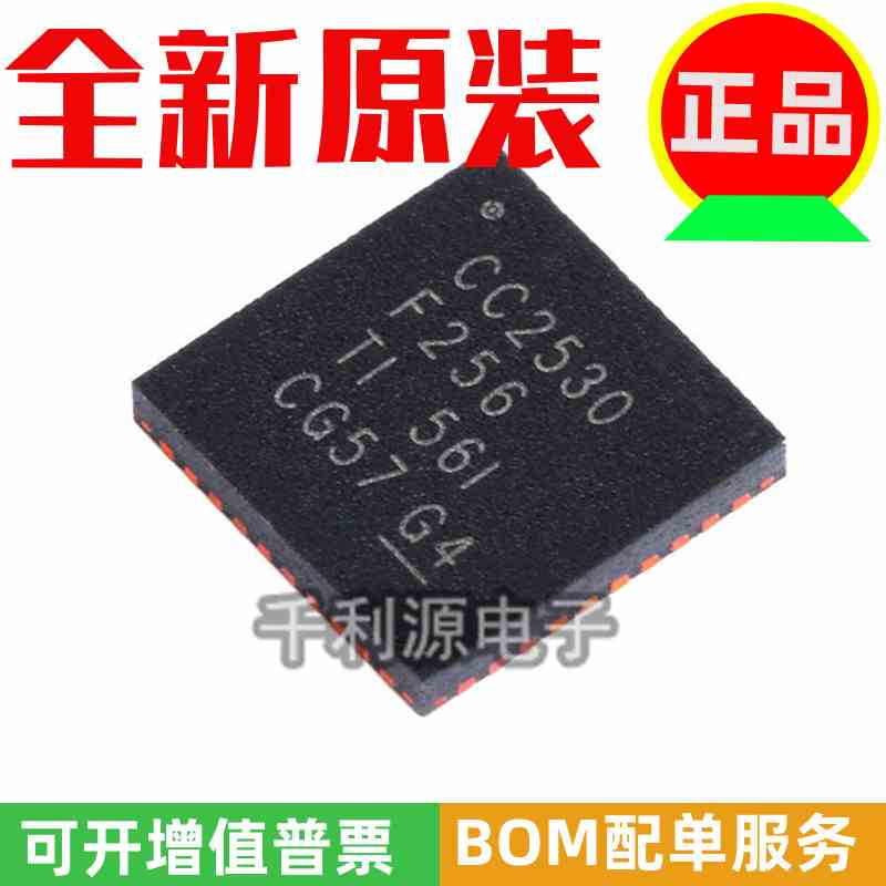 原装正品 CC2530F256RHAR CC2530F256 2.4GHz无线收发芯片 QFN-40