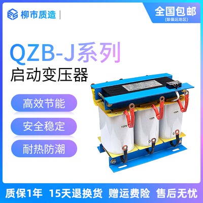 跃峰电器YUFN自耦减压启动变压器QZB-22KW30KW40KW55KW75KW全铜