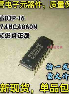 全新原装5只 SN74HC4060N 74HC4060 直插DIP-16 进口 可直拍