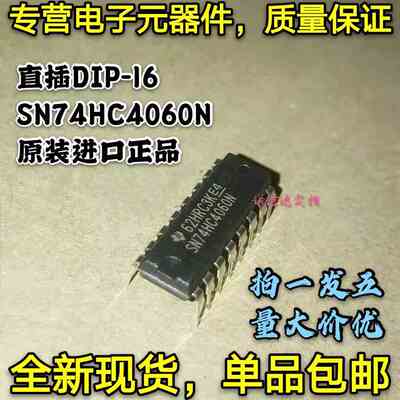 全新原装5只 SN74HC4060N 74HC4060 直插DIP-16 进口 可直拍