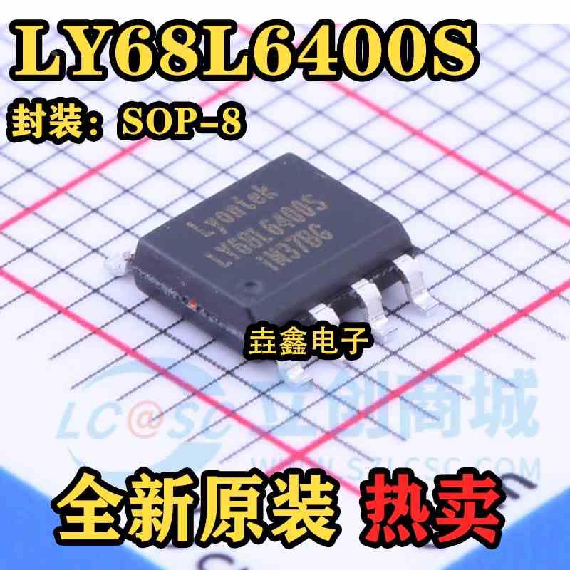 全新原装 LY68L6400S 贴片SOP8 50Ω输出驱动强度 64M位串行芯片