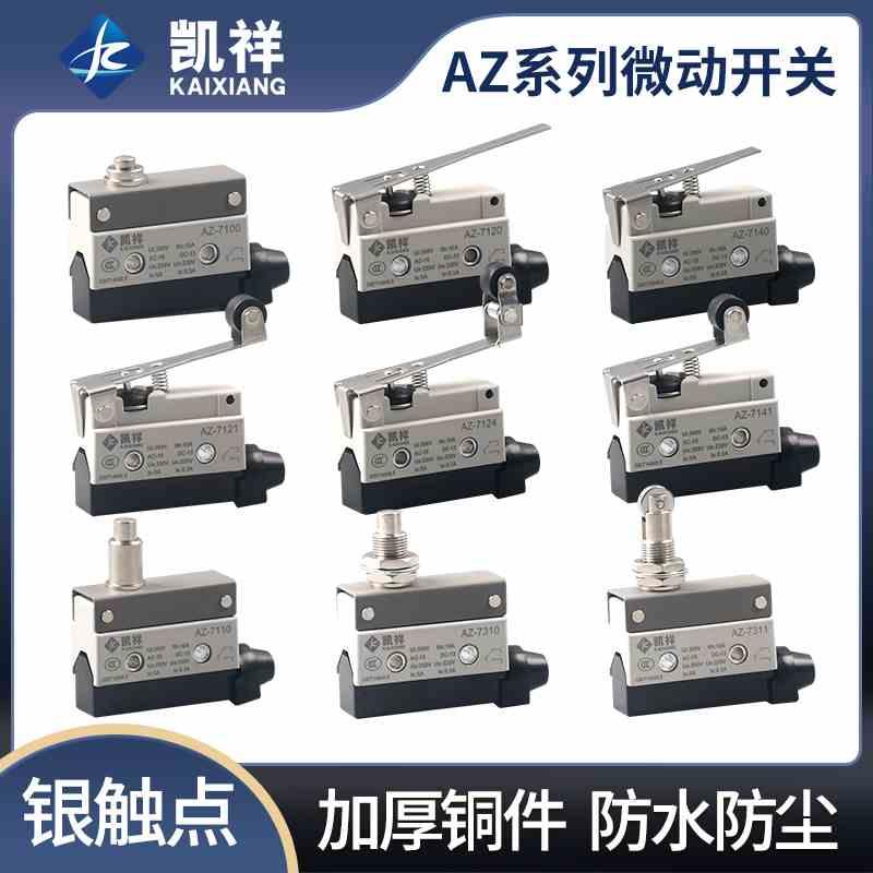行程限位微动开关CZ TZ AZ-7311 7312 7310 7121 7141 7124 7144